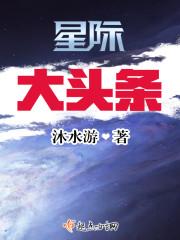 星际乐土