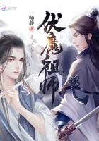 伏魔祖师在线观看