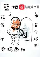 nba之我有一个数据面板