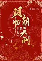 凤归朝天阙txt