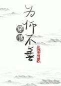 为师不善穿书 内容简介