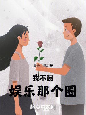 我不混饭圈