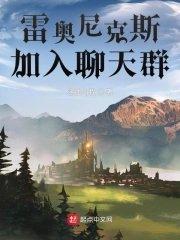 雷奥尼克斯厉害吗