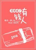 我变成了有钱人作文300字