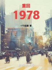 重生1978开始分家张启航