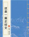 这是一篇正经文格格党