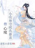 师尊 冷笑