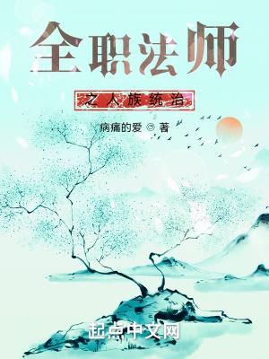 全职法师之全系共鸣