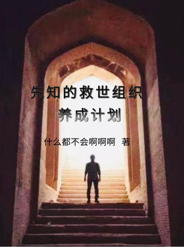 先知成就怎么获得