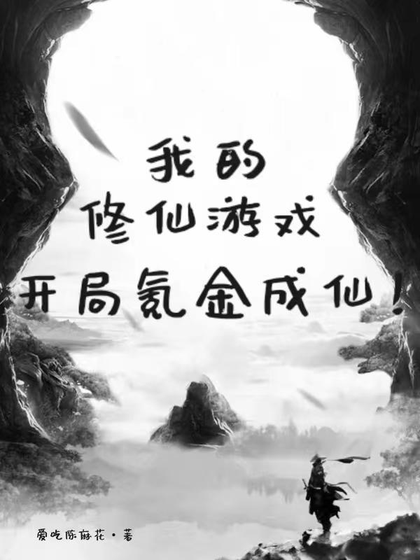 我的修炼游戏百科