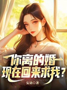 你离婚了