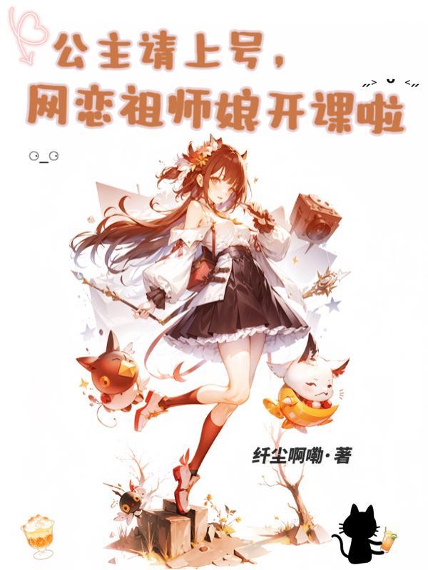 快看 的漫画公主在上国师请下轿