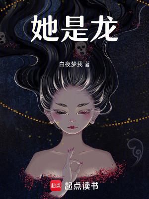 他是龙免费观看完整版