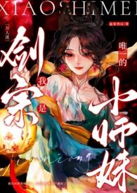 万人迷第一剑尊师尊