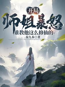 开局师妃暄