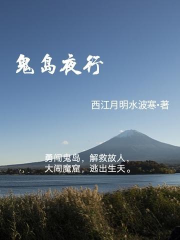 鬼岛是哪里