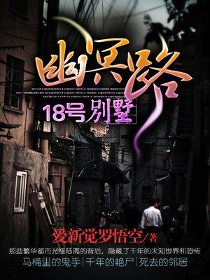 幽冥路18号别墅人物关系