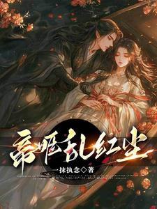 黑化师叔别