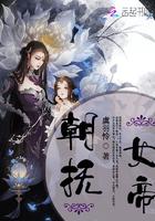 女帝的朝臣后宫和日常破解版