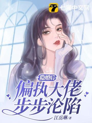 隐婚后大佬他不想