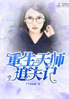 重生天师主攻