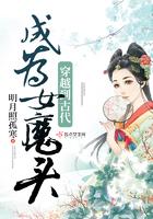 穿越到古代成为女魔头的漫画