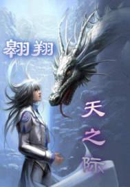 翱翔天际是成语吗