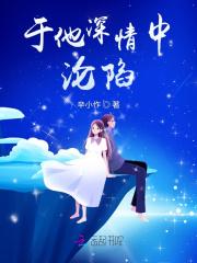 在他深情中陷落