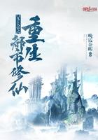 无上大帝之重生都市修仙叶擎天