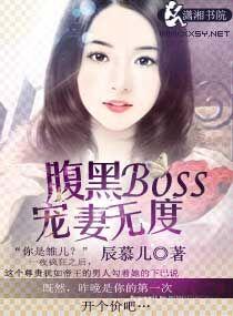 腹黑boss